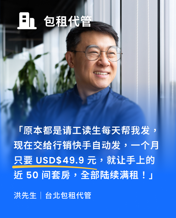 包租代管